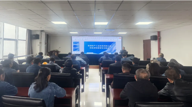 規(guī)范危廢管理 筑牢環(huán)保防線&mdash;&mdash;工投公司組織開展危險廢物管理專項(xiàng)培訓(xùn)