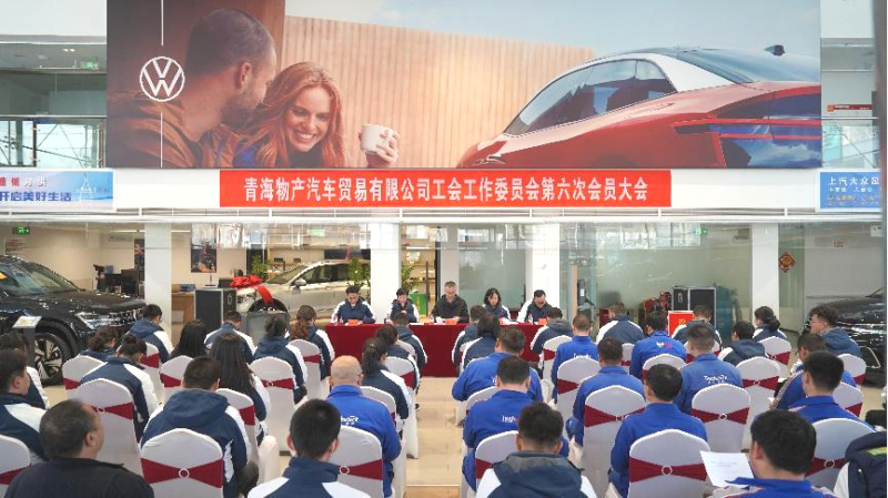 凝心聚力 再起新程&mdash;&mdash;汽貿(mào)公司工會(huì)召開(kāi)第六次會(huì)員大會(huì)