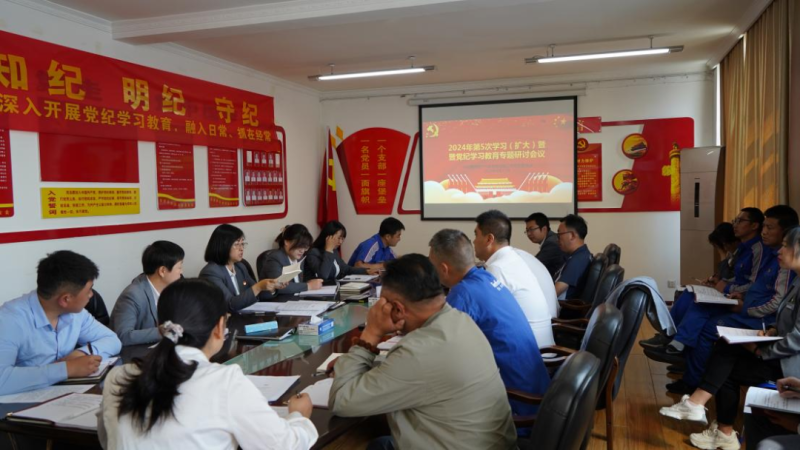 物產(chǎn)汽貿(mào)公司黨支部召開(kāi)2024年第五次學(xué)習(xí)（擴(kuò)大）會(huì)暨&ldquo;知敬畏、存戒懼、守底線&rdquo;專題研討會(huì)議