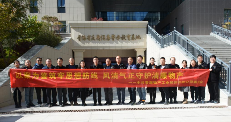 工投黨委、團(tuán)支部與配送黨委、團(tuán)支部聯(lián)合開展 &ldquo;以案為鑒筑牢思想防線 風(fēng)清氣正守護(hù)清廉物產(chǎn)&rdquo; 主題黨日?qǐng)F(tuán)日活動(dòng)