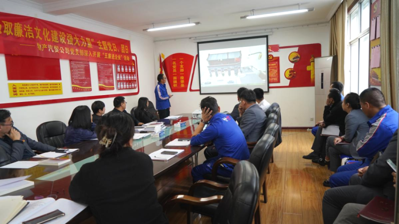 汽貿(mào)公司黨支部舉辦&ldquo;從新中國成立75周年歷程中汲取廉潔文化建設(shè)強大力量&rdquo;主題黨日、團日活動