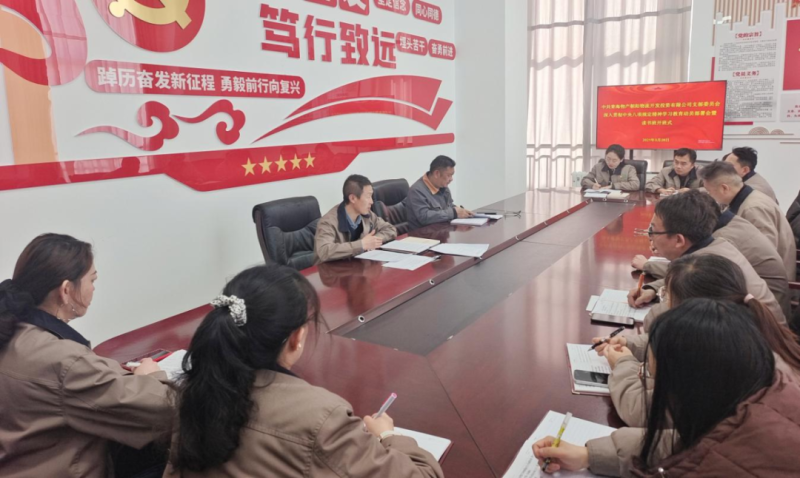 朝開公司黨支部召開深入貫徹中央八項(xiàng)規(guī)定精神學(xué)習(xí)教育動(dòng)員部署會(huì)暨讀書班開班式