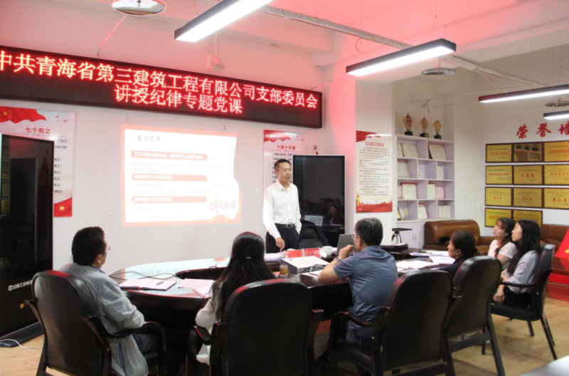 黨課促學(xué)明紀(jì)律 知行合一強(qiáng)擔(dān)當(dāng)&mdash;&mdash;集團(tuán)黨委委員、紀(jì)委書記赴省三建公司黨支部講授紀(jì)律專題黨課