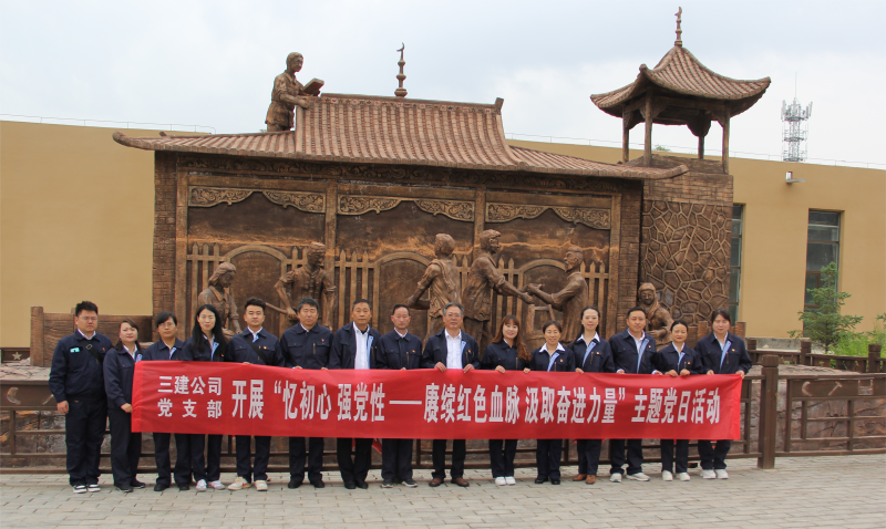 中共青海省第三建筑工程有限公司支部委員會(huì) 開展&ldquo;憶初心 強(qiáng)黨性&mdash;&mdash;賡續(xù)紅色血脈 汲取奮進(jìn)力量&rdquo;主題黨日活動(dòng)