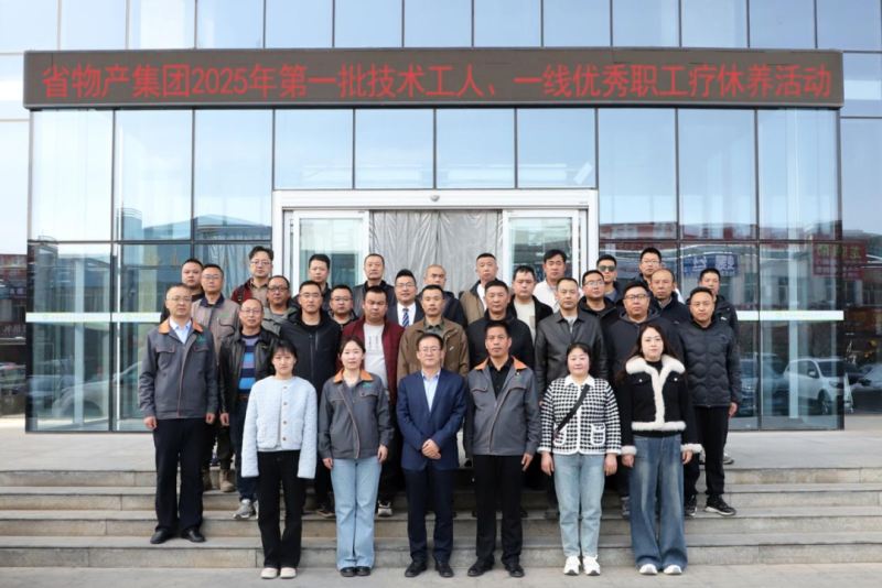 匠心筑夢(mèng) 療休養(yǎng)賦能&mdash;&mdash;集團(tuán)第一批技術(shù)工人、一線(xiàn)優(yōu)秀職工療休養(yǎng)活動(dòng)圓滿(mǎn)結(jié)束