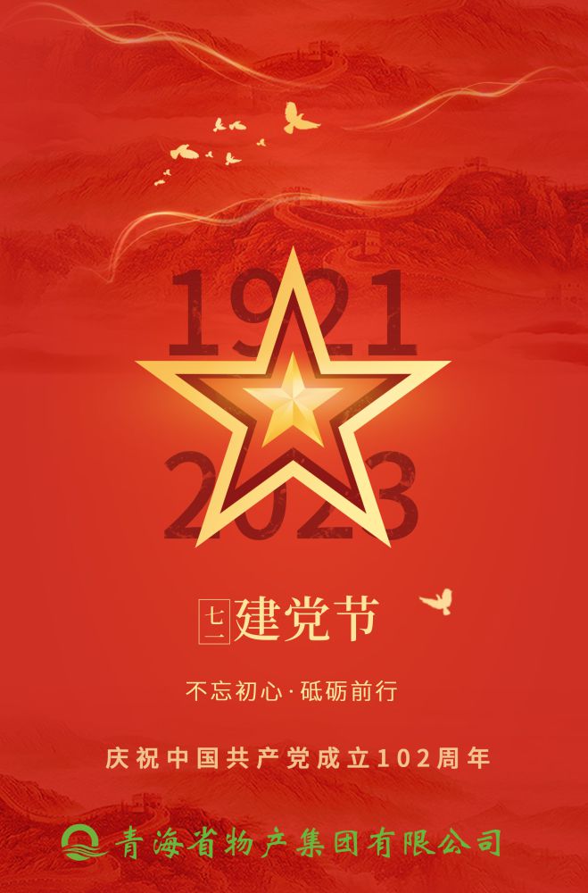 熱烈慶祝中國(guó)共產(chǎn)黨成立102周年！