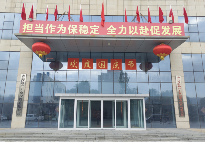 歡聲笑語(yǔ)共慶國(guó)慶 滿(mǎn)懷激情喜迎&ldquo;二十大&rdquo;&mdash;&mdash;物產(chǎn)工投公司舉辦職工篝火晚會(huì)