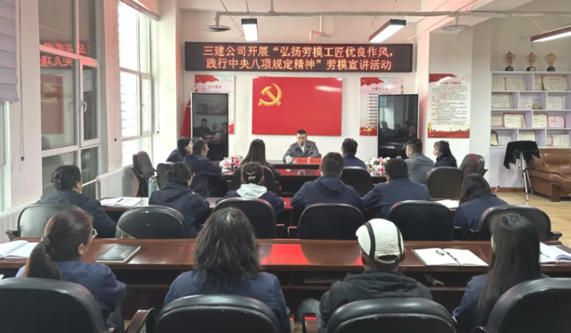三建公司開展&ldquo;弘揚(yáng)勞模工匠優(yōu)良作風(fēng)，踐行中央八項(xiàng)規(guī)定精神&rdquo;勞模宣講活動(dòng)