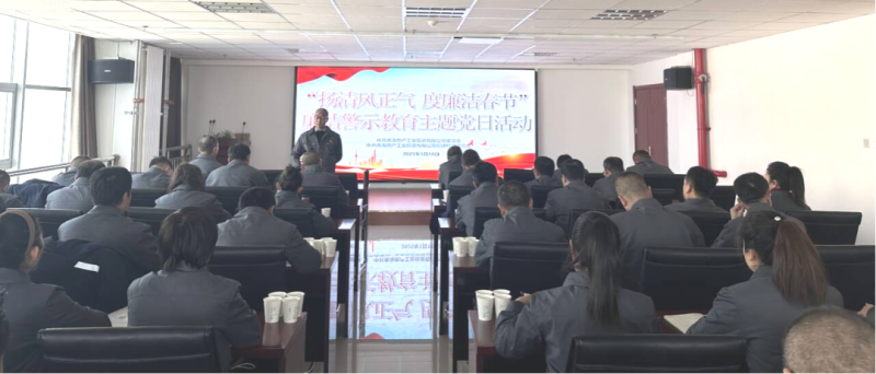 物產(chǎn)工投公司黨委、紀委開展&ldquo;揚清風正氣，度廉潔春節(jié)&rdquo;廉潔警示教育主題黨日活動