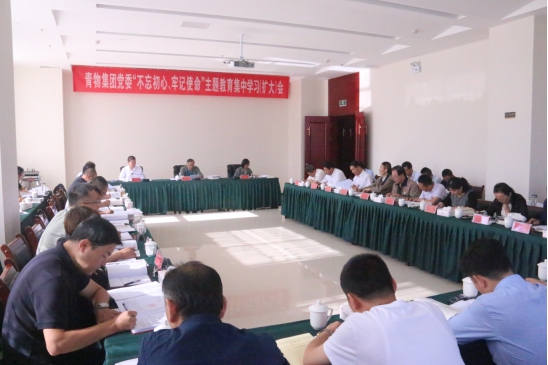 省物產(chǎn)集團(tuán)黨委召開&ldquo;不忘初心、牢記使命&rdquo;主題教育第十四次集中學(xué)習(xí)（擴(kuò)大）會(huì)