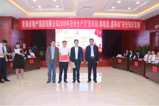 青海省物產(chǎn)集團(tuán)有限公司 開展&ldquo;防風(fēng)險(xiǎn)、除隱患、遏事故&rdquo;主題知識競賽