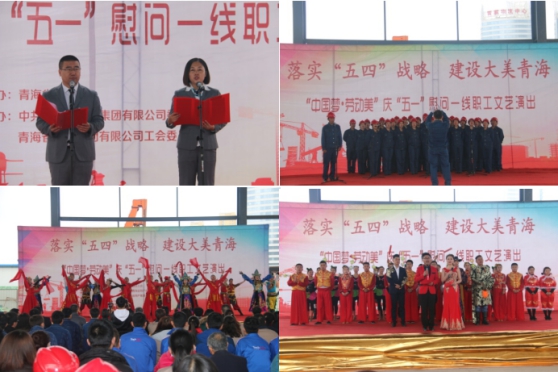 青海省總工會慶&ldquo;五一&rdquo;慰問一線職工演出團(tuán)走進(jìn)青海物產(chǎn)