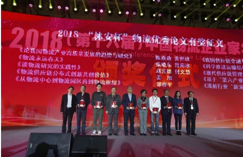 名單揭曉了！&ldquo;2018中國物流年度獎&rdquo;等行業(yè)重磅獎項公布