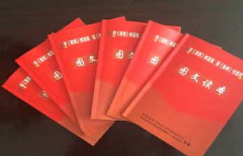 物產(chǎn)配送公司黨委編印《中國共產(chǎn)黨廉潔自律準(zhǔn)則、中國共產(chǎn)黨紀(jì)律處分條例》圖文讀本