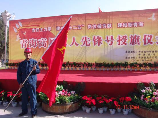 省勞動(dòng)競(jìng)賽委員會(huì)、省總工會(huì)授予長(zhǎng)春炭素公司成型車(chē)間青海高原&ldquo;工人先鋒號(hào)&rdquo;