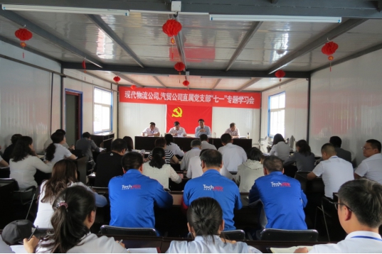 現(xiàn)代物流公司、物產(chǎn)汽貿(mào)公司直屬黨支部召開&ldquo;七一&rdquo;專題學(xué)習(xí)會