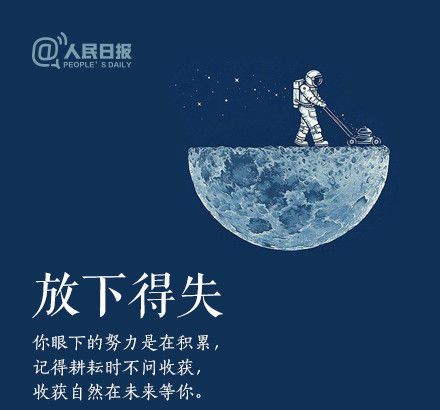 輕裝上陣，重新出發(fā)，愿不負(fù)春的耕耘，夏的拼搏