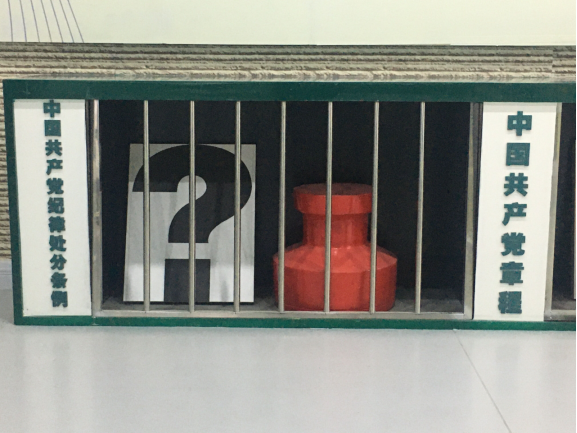 廉政建設(shè)樹正氣、警示教育筑防線