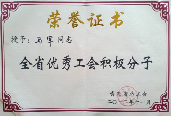 省物產(chǎn)集團(tuán)工會(huì)優(yōu)秀個(gè)人、模范集體榮獲省總工會(huì)表彰