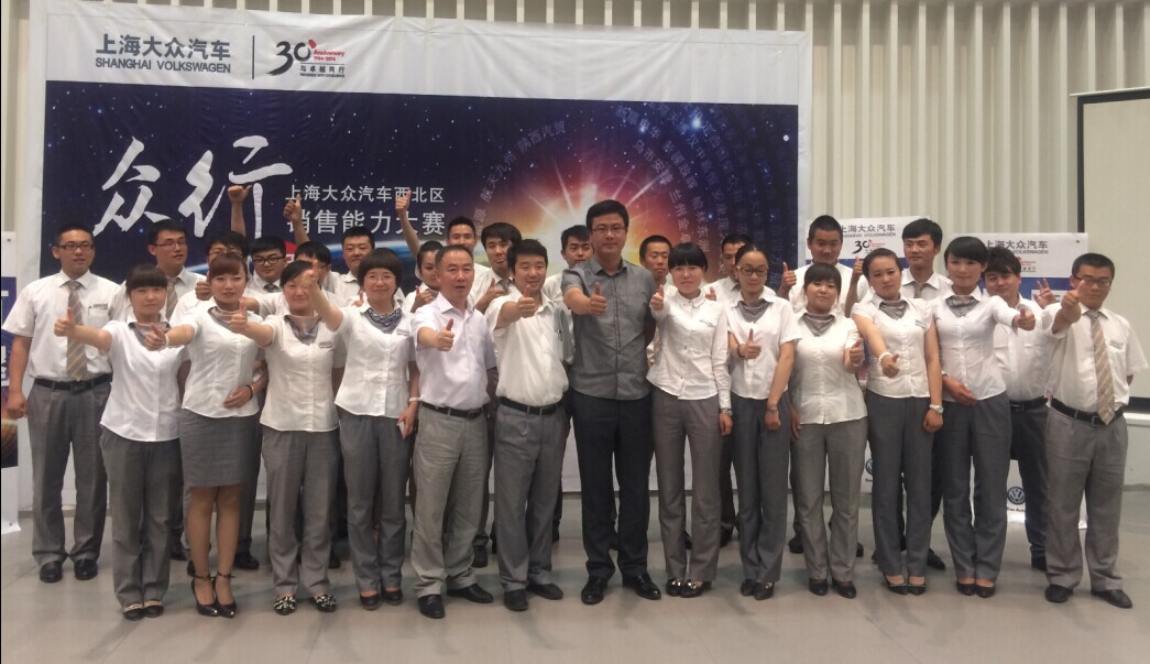 綻放真風(fēng)采，眾行新能量―――青海物產(chǎn)汽貿(mào)公司銷售技能大賽